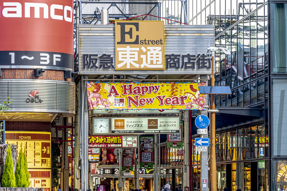 東通り商店街