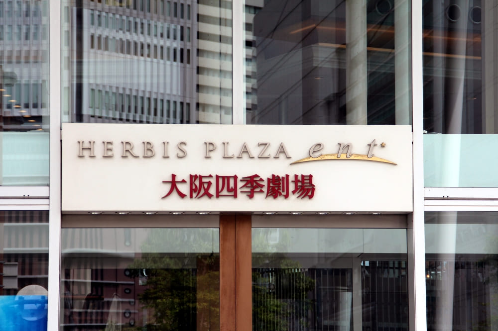 大阪四季劇場